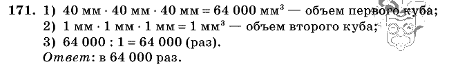 Дидактические материалы, 5 класс, Чесноков, Нешков, 2009, Самостоятельные работы, Вариант 2, Задание: 171