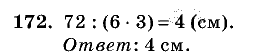Дидактические материалы, 5 класс, Чесноков, Нешков, 2009, Самостоятельные работы, Вариант 2, Задание: 172