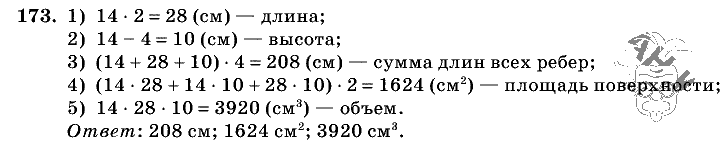Дидактические материалы, 5 класс, Чесноков, Нешков, 2009, Самостоятельные работы, Вариант 2, Задание: 173