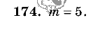 Дидактические материалы, 5 класс, Чесноков, Нешков, 2009, Самостоятельные работы, Вариант 2, Задание: 174