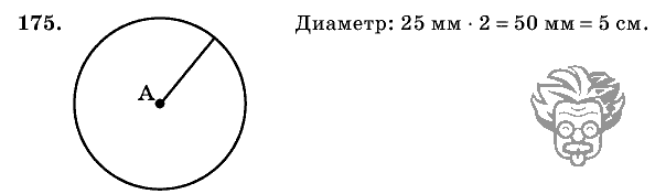 Дидактические материалы, 5 класс, Чесноков, Нешков, 2009, Самостоятельные работы, Вариант 2, Задание: 175