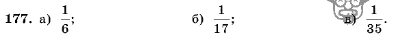 Дидактические материалы, 5 класс, Чесноков, Нешков, 2009, Самостоятельные работы, Вариант 2, Задание: 177