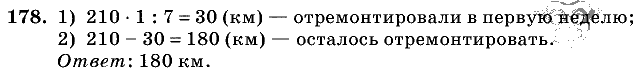 Дидактические материалы, 5 класс, Чесноков, Нешков, 2009, Самостоятельные работы, Вариант 2, Задание: 178