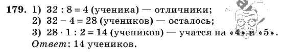Дидактические материалы, 5 класс, Чесноков, Нешков, 2009, Самостоятельные работы, Вариант 2, Задание: 179