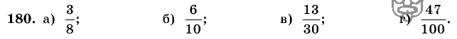 Дидактические материалы, 5 класс, Чесноков, Нешков, 2009, Самостоятельные работы, Вариант 2, Задание: 180