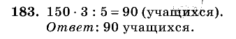 Дидактические материалы, 5 класс, Чесноков, Нешков, 2009, Самостоятельные работы, Вариант 2, Задание: 183