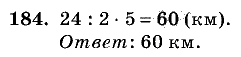 Дидактические материалы, 5 класс, Чесноков, Нешков, 2009, Самостоятельные работы, Вариант 2, Задание: 184