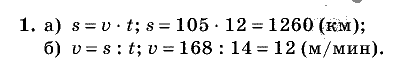 Дидактические материалы, 5 класс, Чесноков, Нешков, 2009, Контрольные работы Виленкин, К-6, Вариант 1 Задание: 1