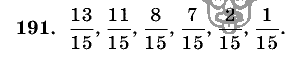 Дидактические материалы, 5 класс, Чесноков, Нешков, 2009, Самостоятельные работы, Вариант 2, Задание: 191