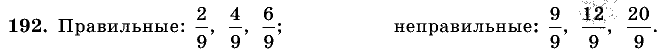 Дидактические материалы, 5 класс, Чесноков, Нешков, 2009, Самостоятельные работы, Вариант 2, Задание: 192