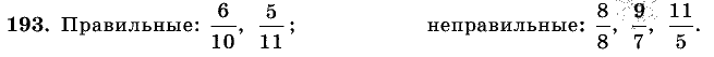 Дидактические материалы, 5 класс, Чесноков, Нешков, 2009, Самостоятельные работы, Вариант 2, Задание: 193