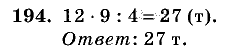 Дидактические материалы, 5 класс, Чесноков, Нешков, 2009, Самостоятельные работы, Вариант 2, Задание: 194