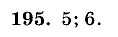 Дидактические материалы, 5 класс, Чесноков, Нешков, 2009, Самостоятельные работы, Вариант 2, Задание: 195