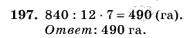 Дидактические материалы, 5 класс, Чесноков, Нешков, 2009, Самостоятельные работы, Вариант 2, Задание: 197