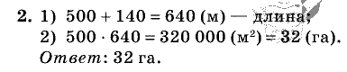 Дидактические материалы, 5 класс, Чесноков, Нешков, 2009, Контрольные работы Виленкин, К-6, Вариант 1 Задание: 2