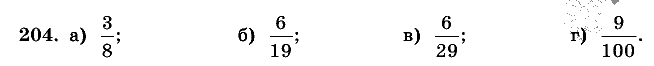 Дидактические материалы, 5 класс, Чесноков, Нешков, 2009, Самостоятельные работы, Вариант 2, Задание: 204