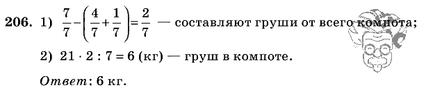 Дидактические материалы, 5 класс, Чесноков, Нешков, 2009, Самостоятельные работы, Вариант 2, Задание: 206