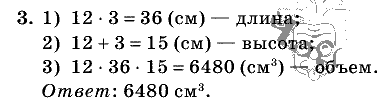 Дидактические материалы, 5 класс, Чесноков, Нешков, 2009, Контрольные работы Виленкин, К-6, Вариант 1 Задание: 3
