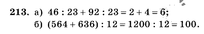 Дидактические материалы, 5 класс, Чесноков, Нешков, 2009, Самостоятельные работы, Вариант 2, Задание: 213