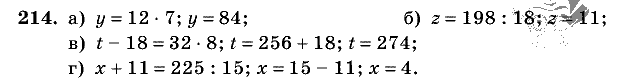 Дидактические материалы, 5 класс, Чесноков, Нешков, 2009, Самостоятельные работы, Вариант 2, Задание: 214
