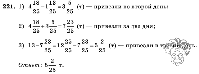Дидактические материалы, 5 класс, Чесноков, Нешков, 2009, Самостоятельные работы, Вариант 2, Задание: 221