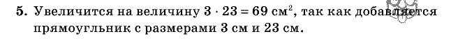Дидактические материалы, 5 класс, Чесноков, Нешков, 2009, Контрольные работы Виленкин, К-6, Вариант 1 Задание: 5