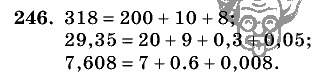 Дидактические материалы, 5 класс, Чесноков, Нешков, 2009, Самостоятельные работы, Вариант 2, Задание: 246