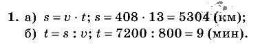 Дидактические материалы, 5 класс, Чесноков, Нешков, 2009, Контрольные работы Виленкин, К-6, Вариант 2, Задание: 1