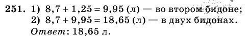 Дидактические материалы, 5 класс, Чесноков, Нешков, 2009, Самостоятельные работы, Вариант 2, Задание: 251