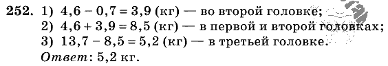 Дидактические материалы, 5 класс, Чесноков, Нешков, 2009, Самостоятельные работы, Вариант 2, Задание: 252