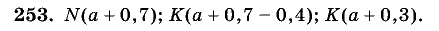 Дидактические материалы, 5 класс, Чесноков, Нешков, 2009, Самостоятельные работы, Вариант 2, Задание: 253