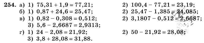 Дидактические материалы, 5 класс, Чесноков, Нешков, 2009, Самостоятельные работы, Вариант 2, Задание: 254