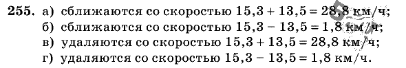Дидактические материалы, 5 класс, Чесноков, Нешков, 2009, Самостоятельные работы, Вариант 2, Задание: 255