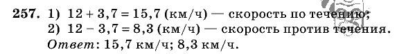 Дидактические материалы, 5 класс, Чесноков, Нешков, 2009, Самостоятельные работы, Вариант 2, Задание: 257