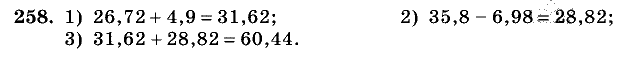 Дидактические материалы, 5 класс, Чесноков, Нешков, 2009, Самостоятельные работы, Вариант 2, Задание: 258