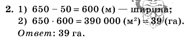 Дидактические материалы, 5 класс, Чесноков, Нешков, 2009, Контрольные работы Виленкин, К-6, Вариант 2, Задание: 2