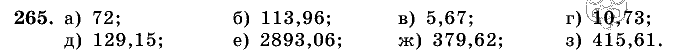 Дидактические материалы, 5 класс, Чесноков, Нешков, 2009, Самостоятельные работы, Вариант 2, Задание: 265
