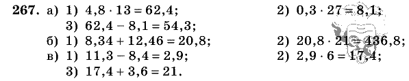 Дидактические материалы, 5 класс, Чесноков, Нешков, 2009, Самостоятельные работы, Вариант 2, Задание: 267