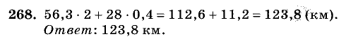 Дидактические материалы, 5 класс, Чесноков, Нешков, 2009, Самостоятельные работы, Вариант 2, Задание: 268