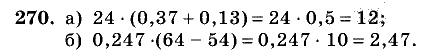 Дидактические материалы, 5 класс, Чесноков, Нешков, 2009, Самостоятельные работы, Вариант 2, Задание: 270