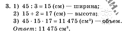 Дидактические материалы, 5 класс, Чесноков, Нешков, 2009, Контрольные работы Виленкин, К-6, Вариант 2, Задание: 3