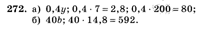 Дидактические материалы, 5 класс, Чесноков, Нешков, 2009, Самостоятельные работы, Вариант 2, Задание: 272