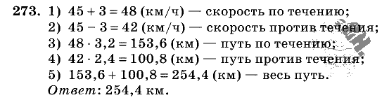Дидактические материалы, 5 класс, Чесноков, Нешков, 2009, Самостоятельные работы, Вариант 2, Задание: 273