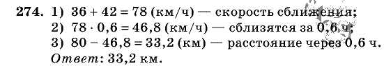 Дидактические материалы, 5 класс, Чесноков, Нешков, 2009, Самостоятельные работы, Вариант 2, Задание: 274