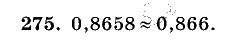 Дидактические материалы, 5 класс, Чесноков, Нешков, 2009, Самостоятельные работы, Вариант 2, Задание: 275