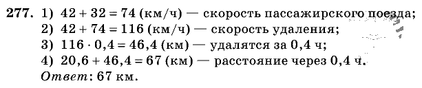 Дидактические материалы, 5 класс, Чесноков, Нешков, 2009, Самостоятельные работы, Вариант 2, Задание: 277
