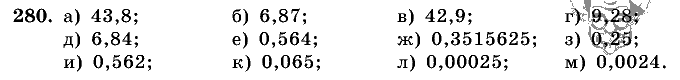Дидактические материалы, 5 класс, Чесноков, Нешков, 2009, Самостоятельные работы, Вариант 2, Задание: 280