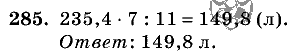 Дидактические материалы, 5 класс, Чесноков, Нешков, 2009, Самостоятельные работы, Вариант 2, Задание: 285