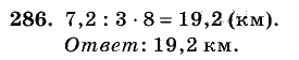 Дидактические материалы, 5 класс, Чесноков, Нешков, 2009, Самостоятельные работы, Вариант 2, Задание: 286