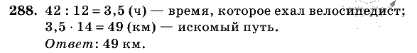 Дидактические материалы, 5 класс, Чесноков, Нешков, 2009, Самостоятельные работы, Вариант 2, Задание: 288